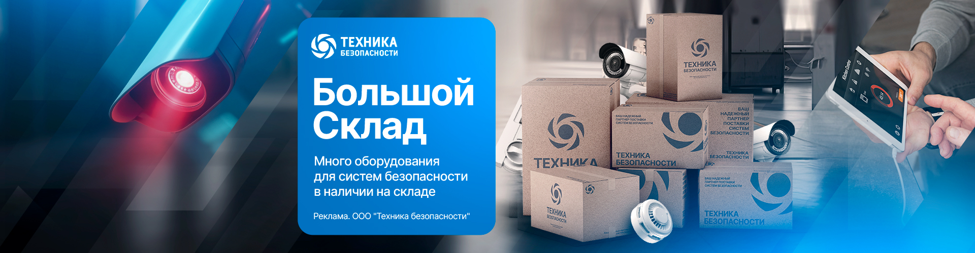 Много оборудования для систем пожаротушения и безопасности на складе в наличии