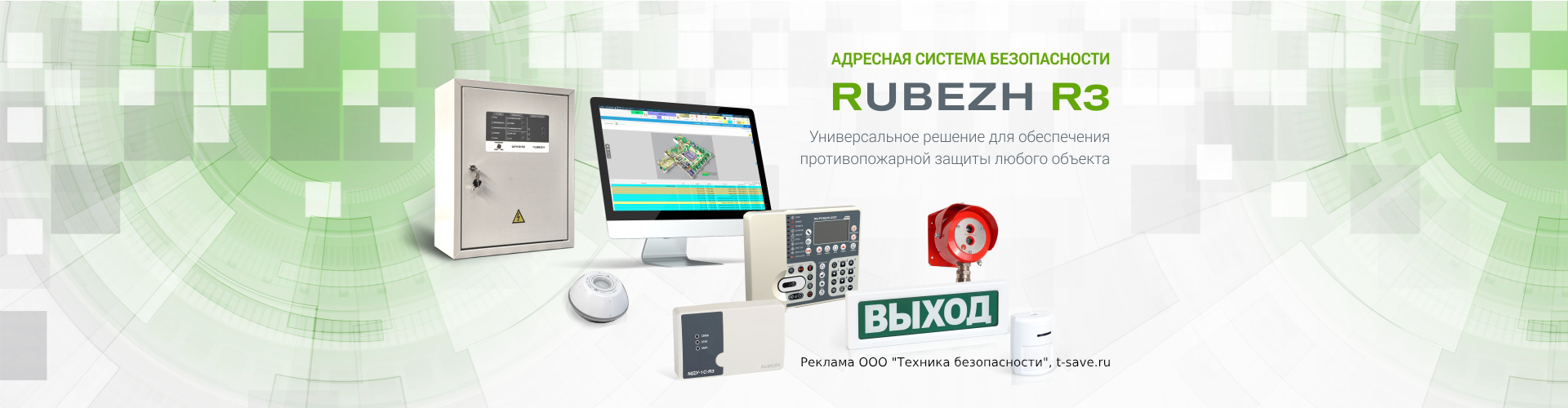 «Rubezh»: современные технологии для защиты от огня